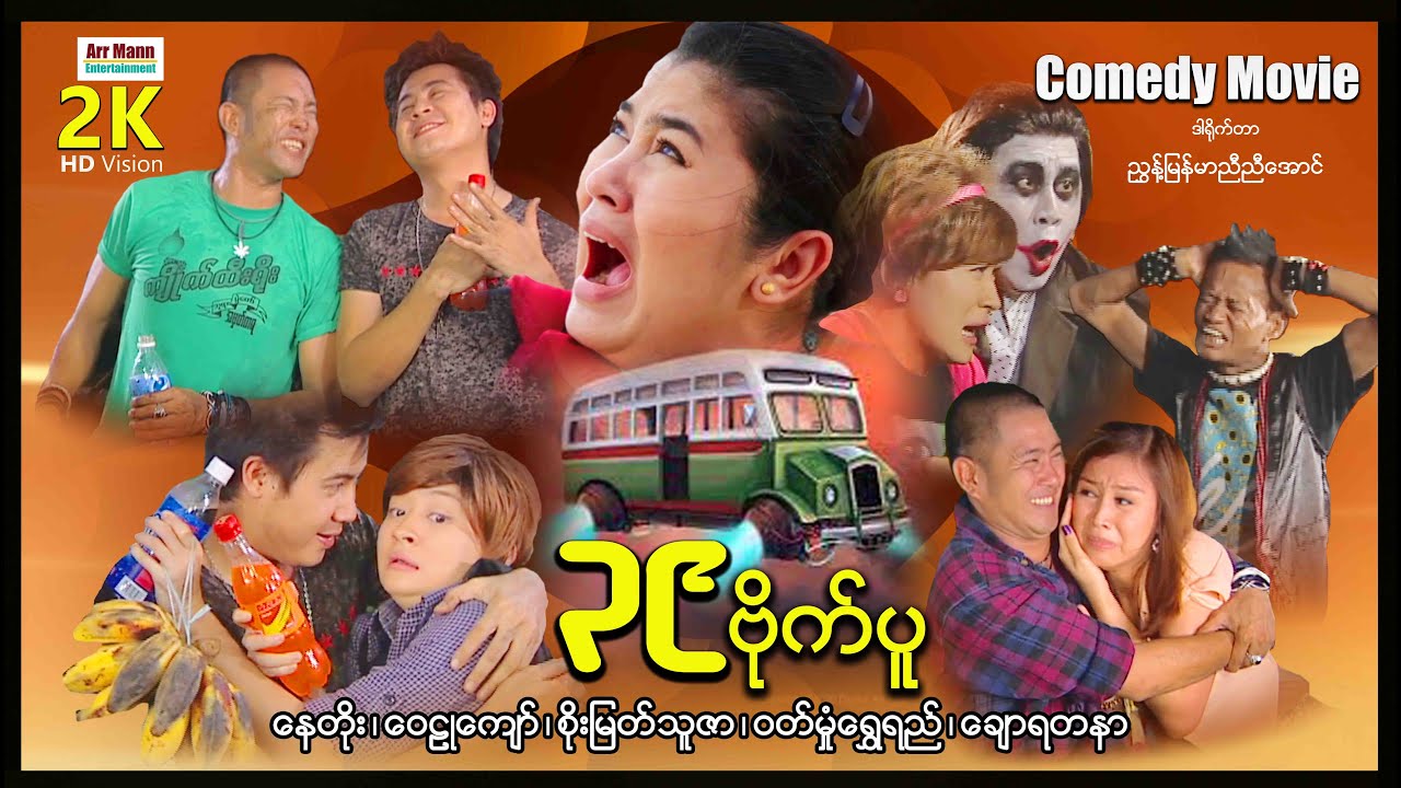 cody marshall recommends Myanmar Funny Full Movies