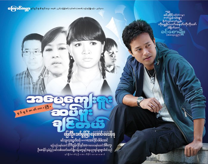 clare voyant recommends Myanmar Shwe Dream Movie