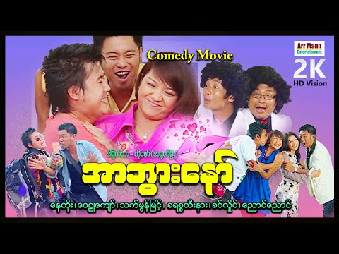 dillon ziemer recommends myanmar funny full movies pic
