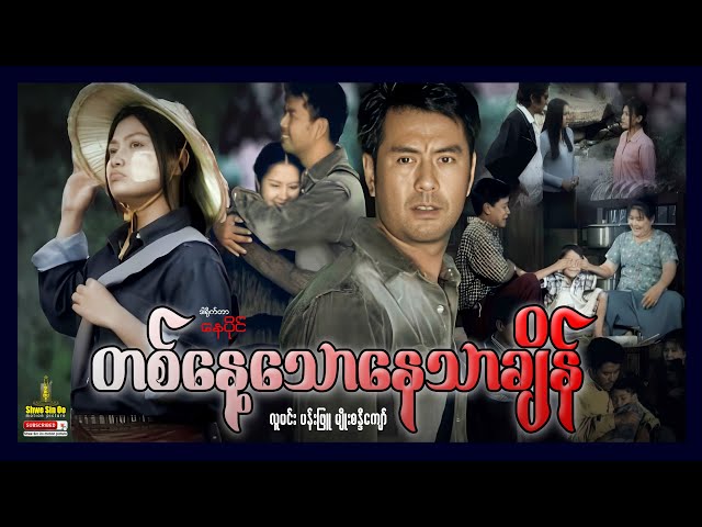 bj junior recommends burmese classic myanmar movies pic