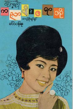 burmese classic myanmar movies