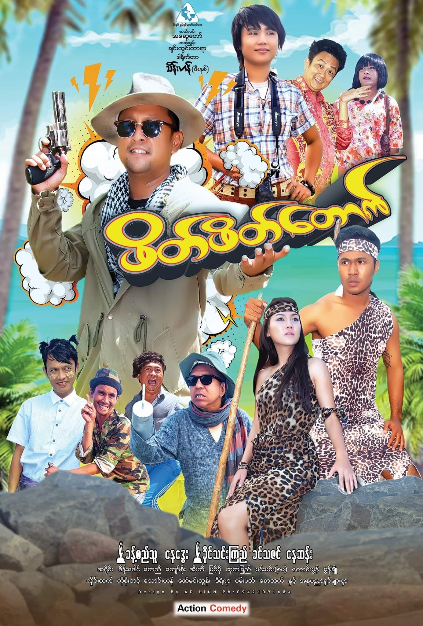 bryan totten recommends Myanmar Funny Full Movies