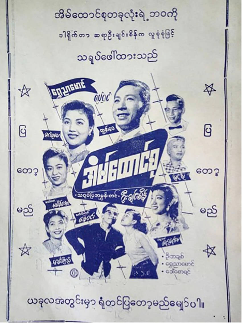 betty cao recommends Burmese Classic Myanmar Movies