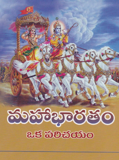 bobo time recommends mahabharata pdf in telugu pic