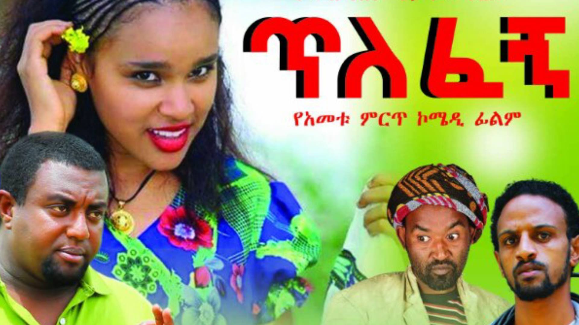 danielle moreland share ethio movies 2016 photos