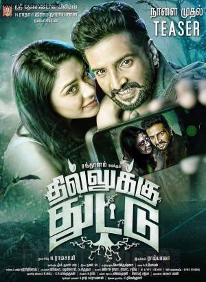 aan satu recommends rajtamil tamil movies 2016 pic