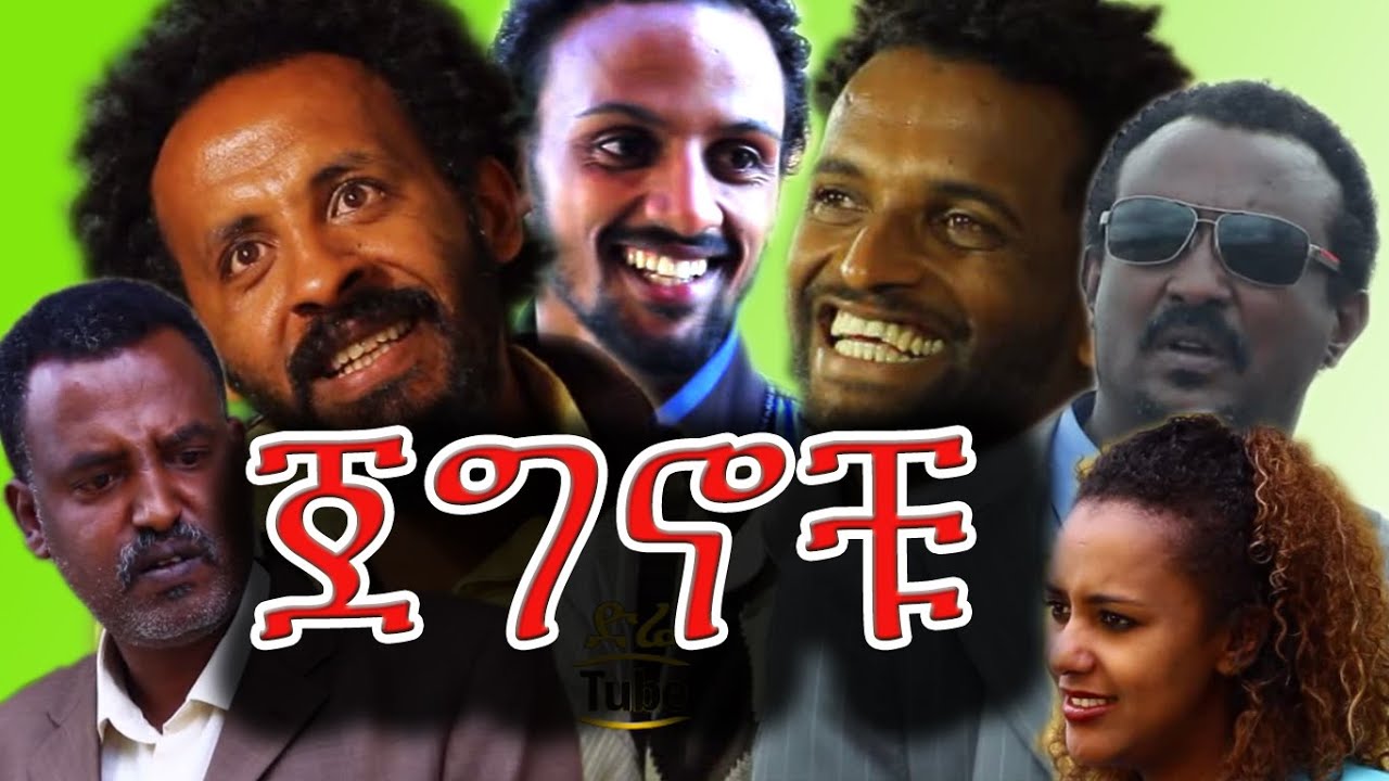 ethio movies 2016