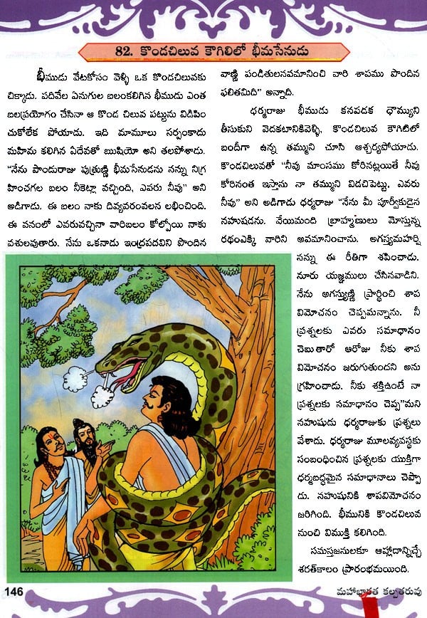 becky heyes add photo mahabharata pdf in telugu